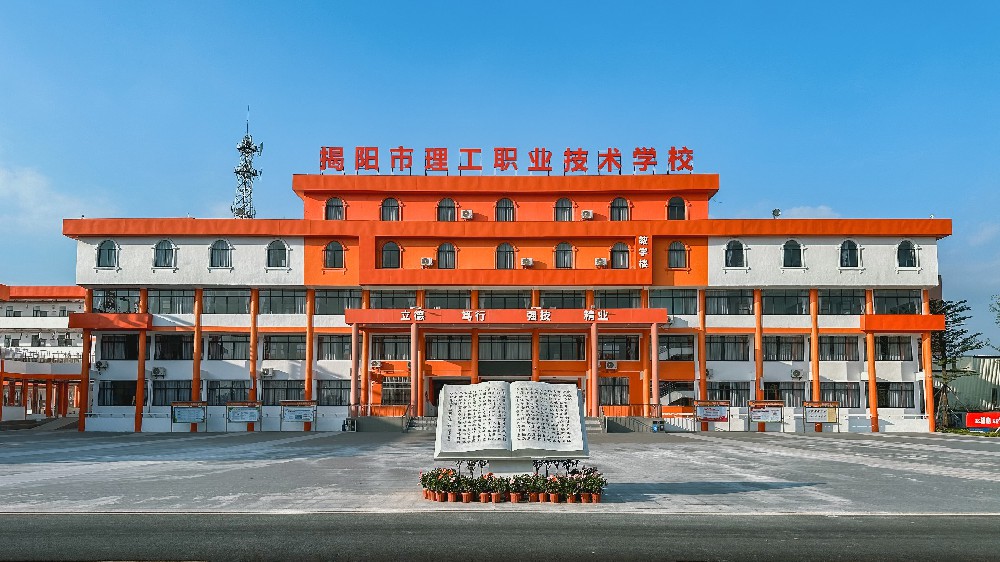 揭阳市理工职业技术学校2023年新生到校面试缴费通知