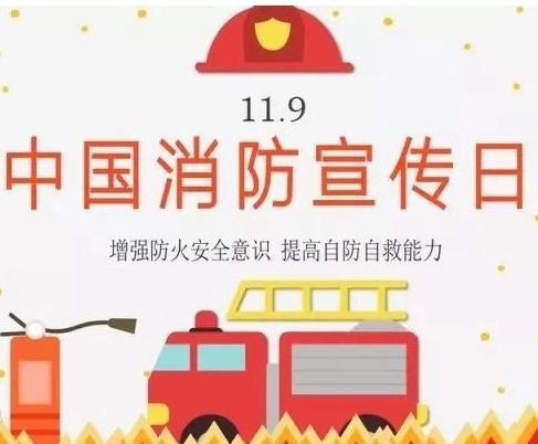 消防宣传月 | 消防知识，你我应知道！