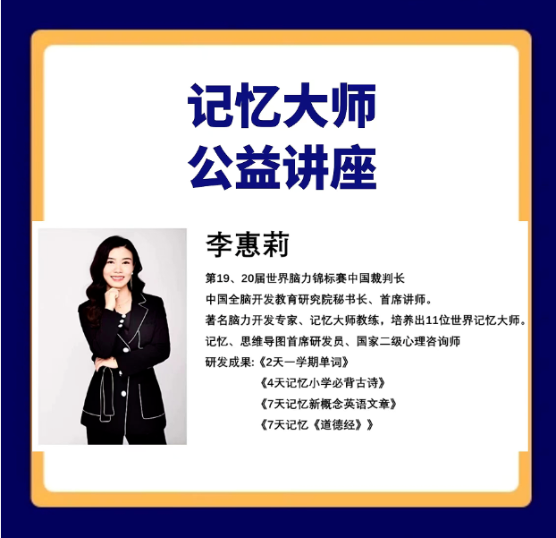 走近记忆大师 解密科学记忆 ——我校举办李惠莉老师高效学习记忆法公益培训讲座