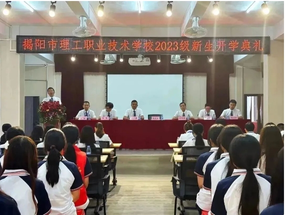 雏鹰展翅   未来可期 ——揭阳市理工职业技术学校2023级新生开学典礼隆重举行