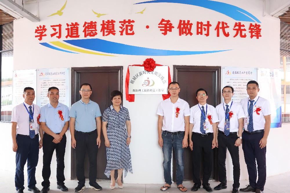 榕城区新时代文明实践点·揭阳理工道德模范工作室揭牌仪式在我校隆重举行