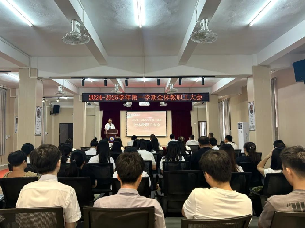 共绘新蓝图，开启新征程∣揭阳理工召开新学期教职工大会