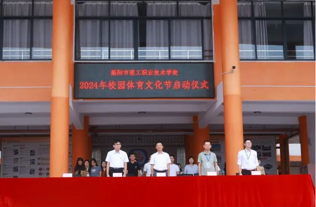 揭阳理工：2024年校园体育文化节盛大启动