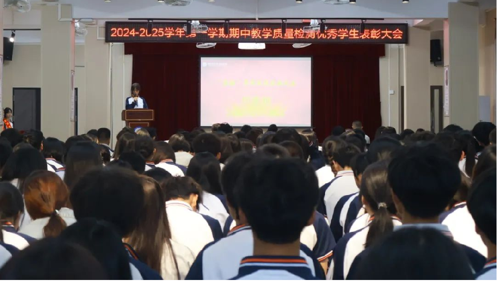 表彰优秀，砥砺前行|我校隆重举行2024——2025学年第一学期期中教学质量检测优秀学生表彰大会