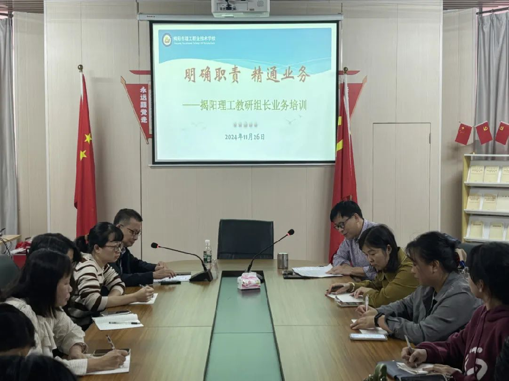聚焦教研 提升品质——我校精心组织了一场教研组长业务培训活动