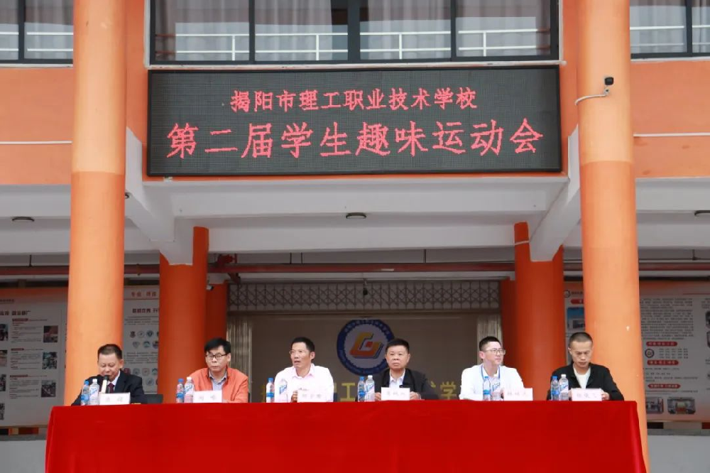 “趣”味无穷，“奇”乐融融∣我校成功举办2024年体育文化节学生趣味运动会