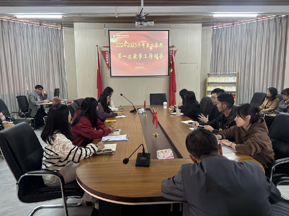 聚焦教学工作，培育一技之长∣我校召开春季学期首次教学工作会议