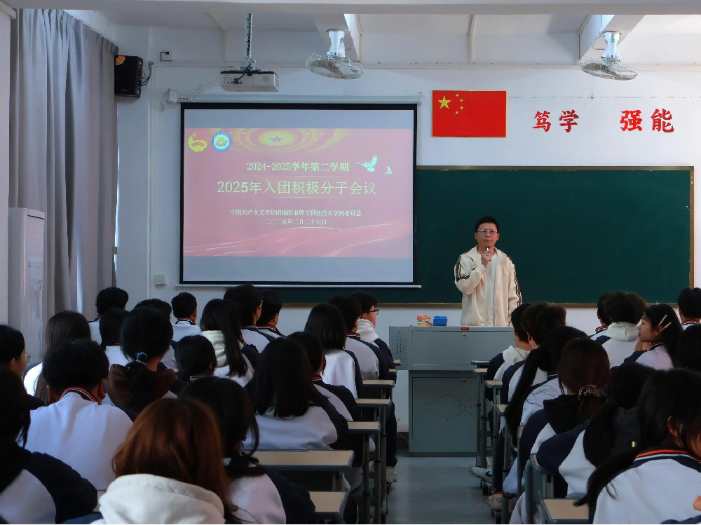 筑牢信仰基石 开启奋进篇章——我校举行入团积极分子团知识培训大会