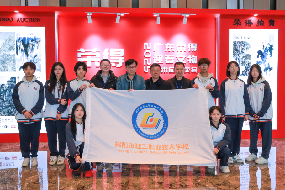 走进拍卖世界 开启研学新程——我校组织学生代表赴广东荣得拍卖有限公司开展研学活动