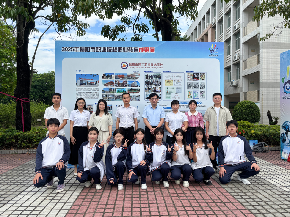 聚焦三大任务，培育技能人才——揭阳理工办学成果展板在2025年揭阳市职业教育活动周精彩亮相