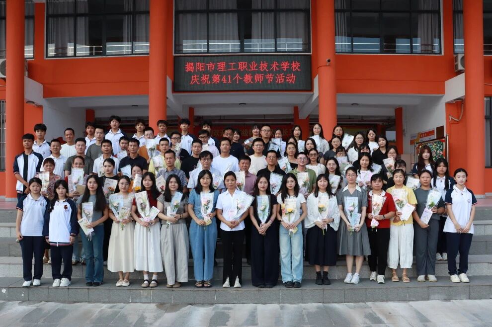 铸魂强师，筑梦理工——我校圆满举办第41个教师节庆祝活动