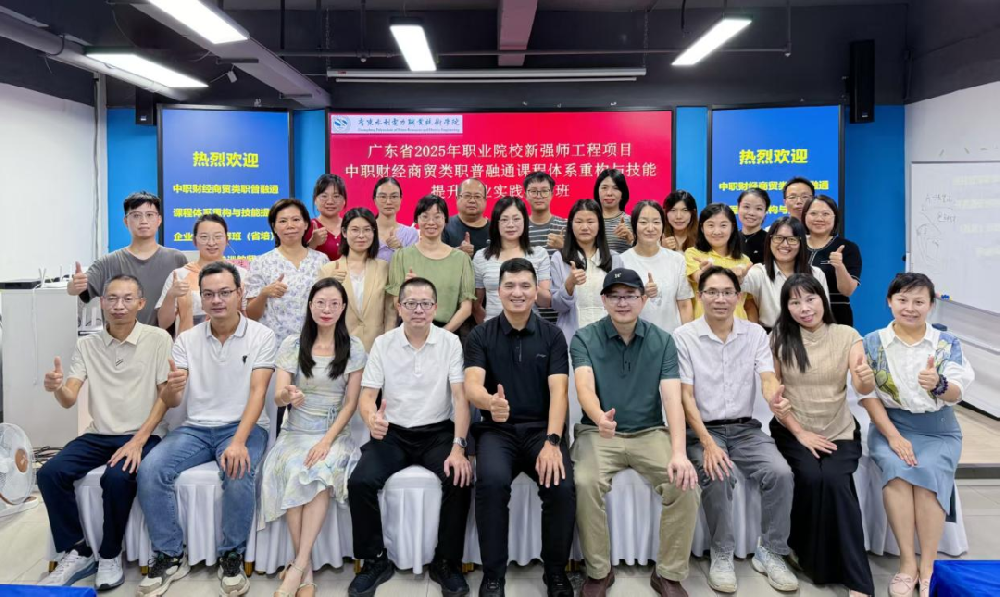 国培正当时（六）：深耕职普融通，赋能财经商贸