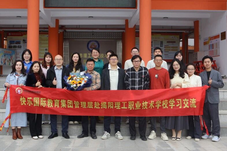 快乐国际教育集团校长团队莅临我校交流 共探教育发展新路径