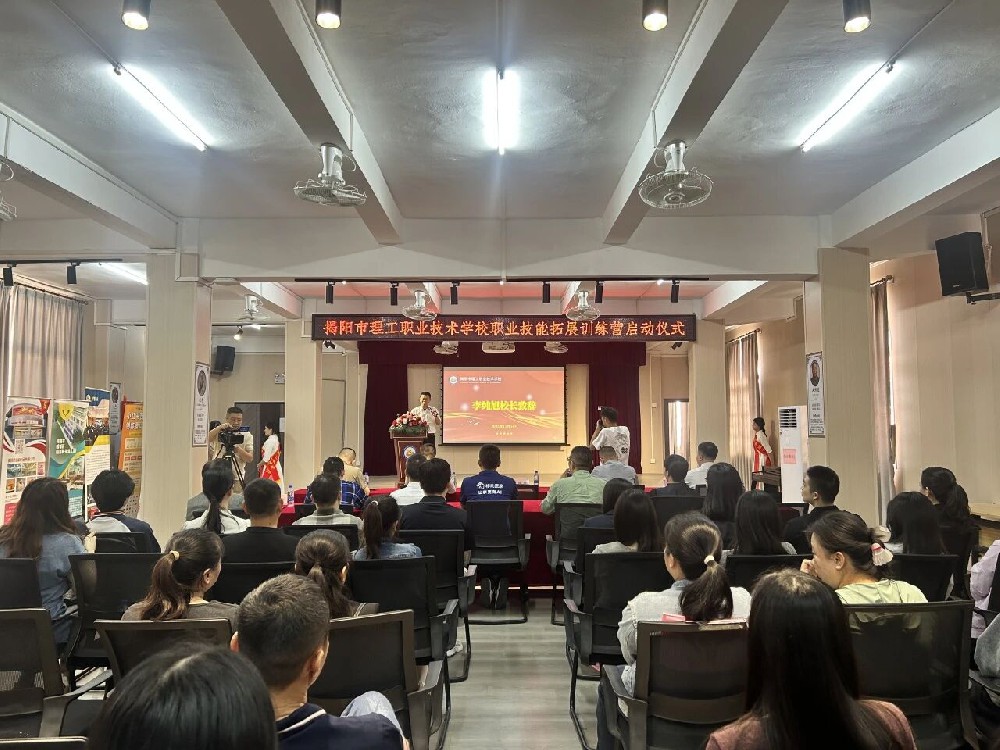 技能点亮职业路 匠心筑梦新征程——揭阳市理工职业技术学校职业技能拓展训练营启幕