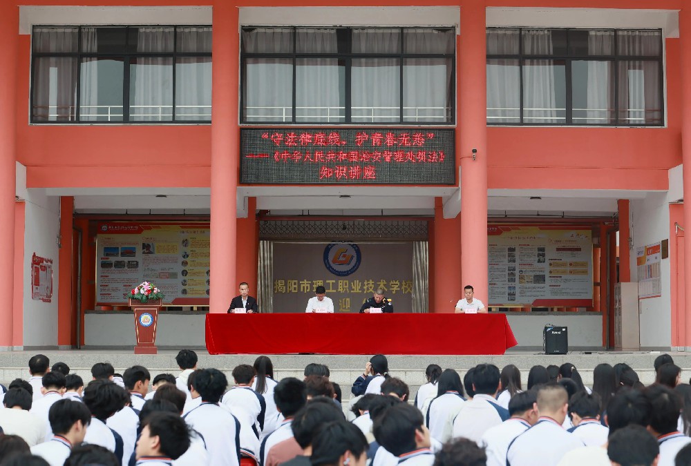 守法律底线 护青春无恙——我校开展新修订《中华人民共和国治安管理处罚法》专题法治讲座